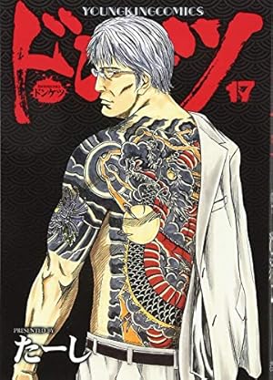 ドンケツ 28 (28巻) (ヤングキングコミックス) | たーし |本 | 通販